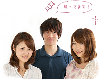 ”熱意”と”情熱”を持った方大歓迎!