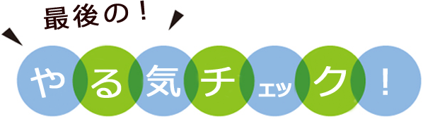 最後の!